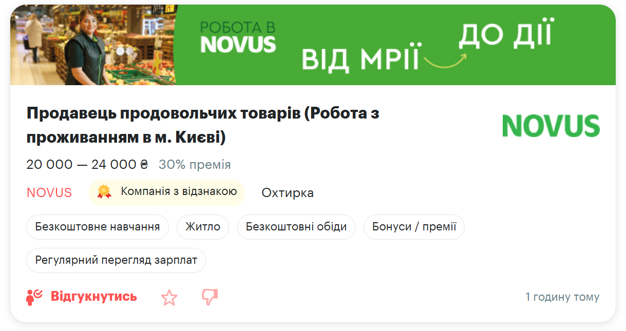 Вакансії з житлом: де українцям пропонують роботу з безкоштовним проживанням